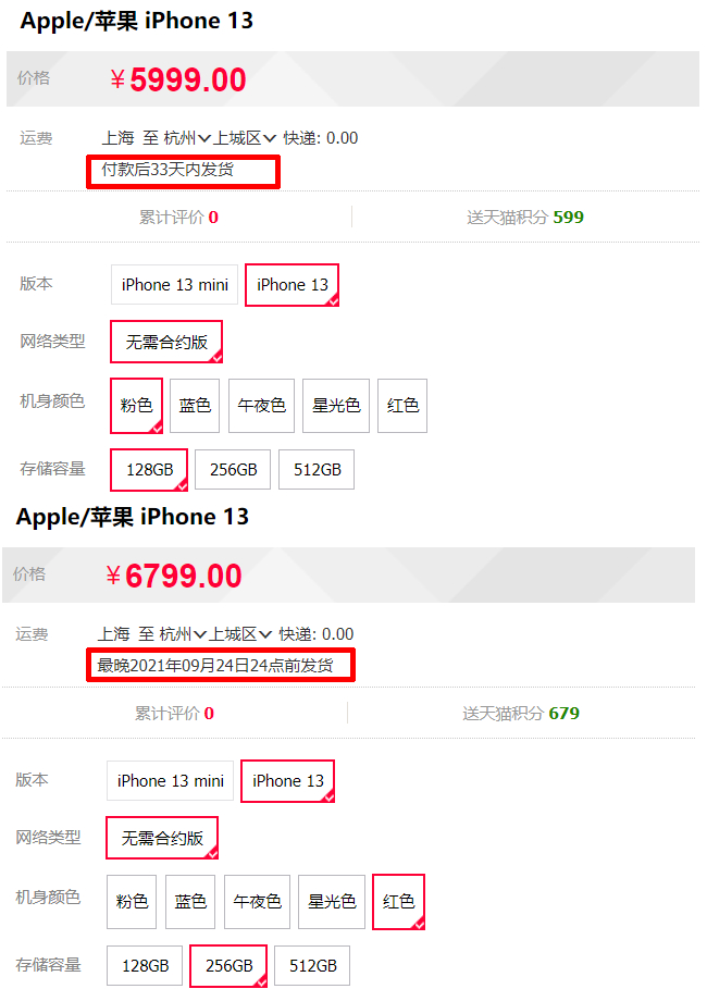 iphone13苹果官网什么时候发货,iphone13在苹果直营店上架