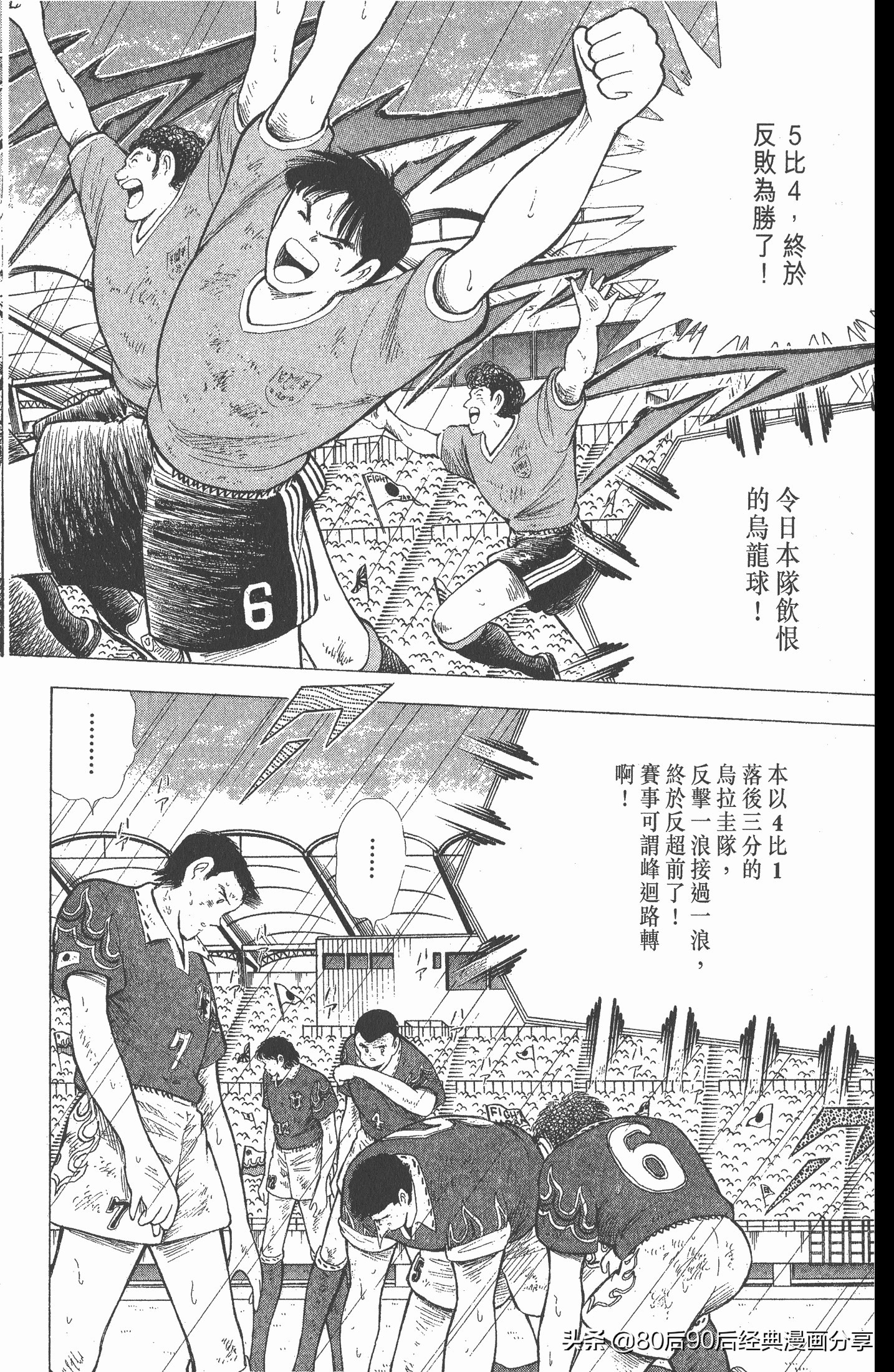 足球小将欧洲篇150,足球小将欧洲篇完整版257