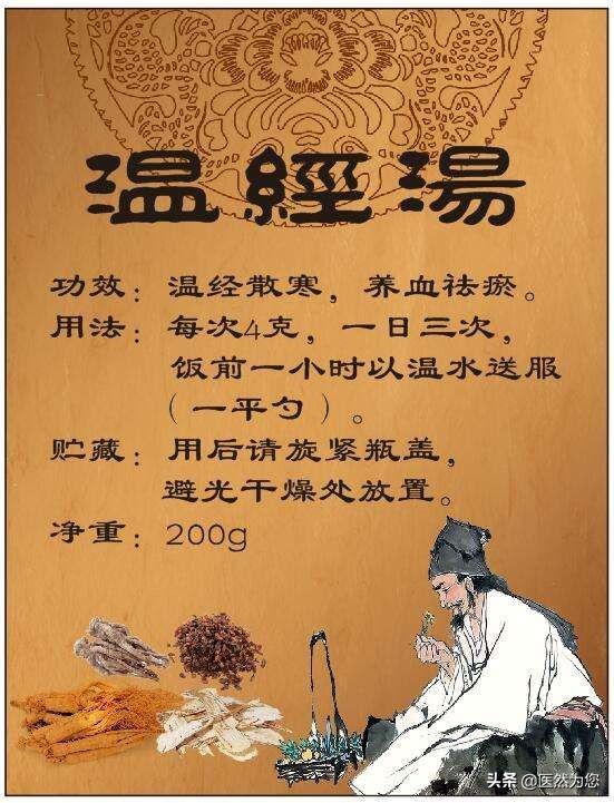 从温经汤谈中医的经方智慧,中医经典温经汤