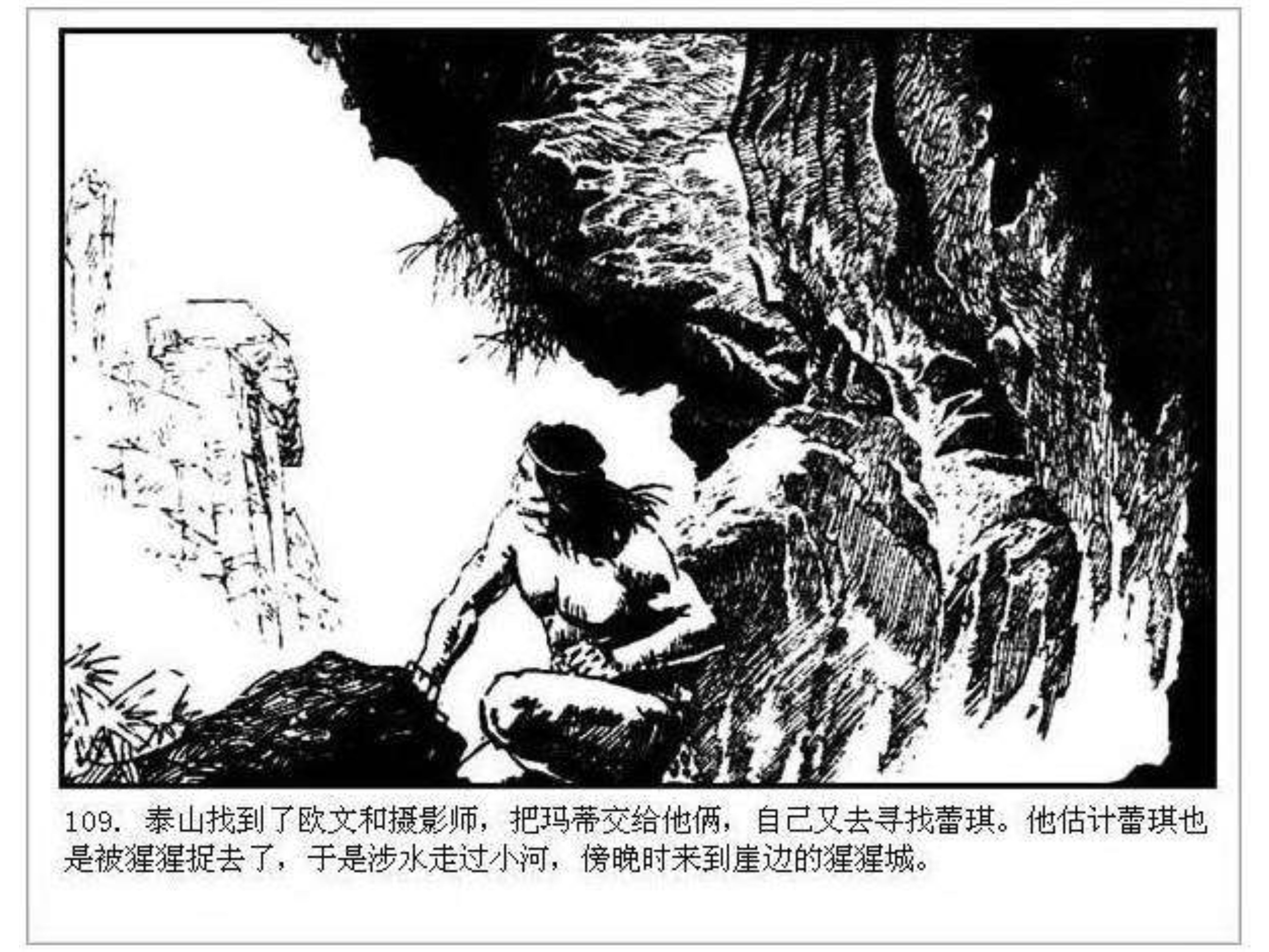 人猿泰山之英雄归来书,连环画泰山