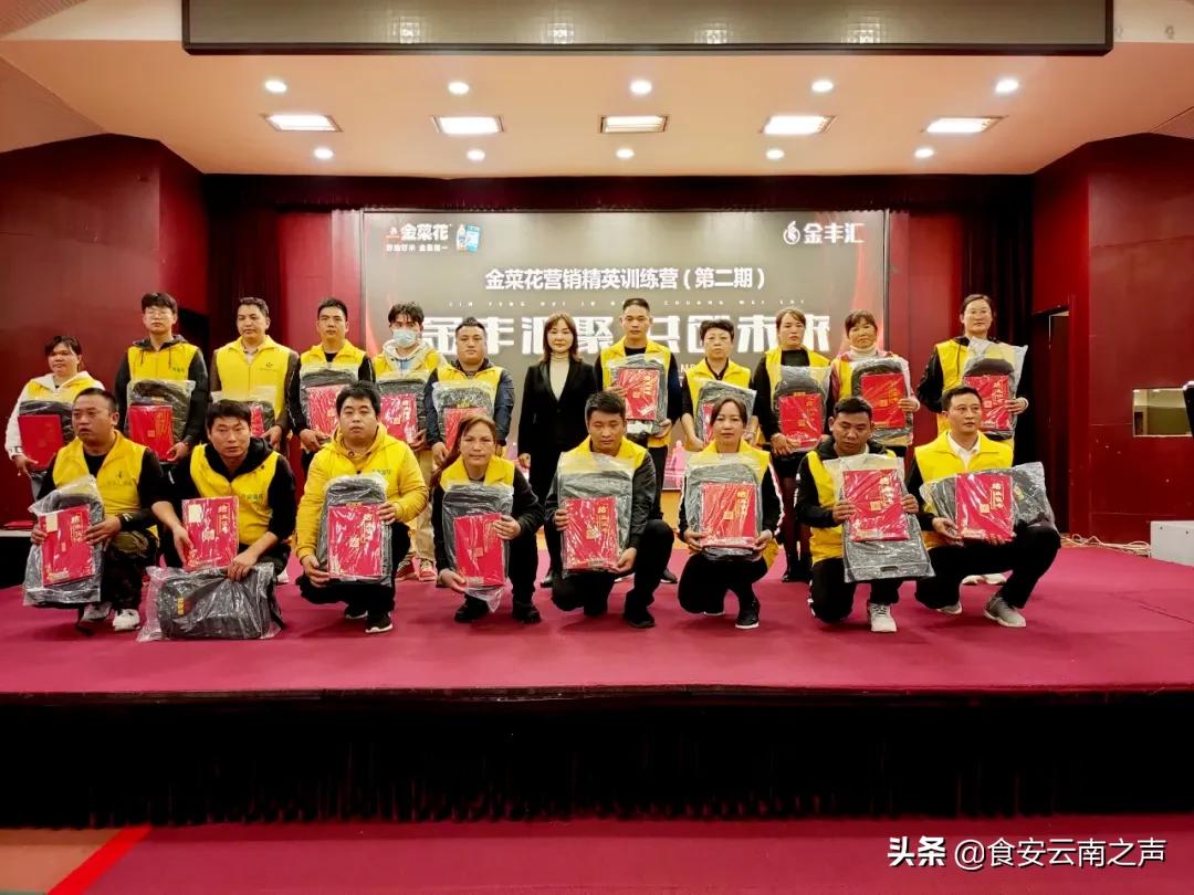 金丰汇聚，共创未来——2020“金菜花”营销精英训练营（第二期）圆满闭营