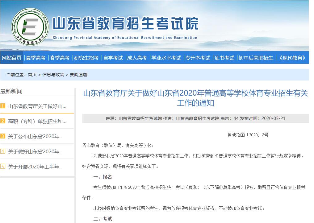 山东高考体育成绩公布时间,山东高考体育成绩标准表