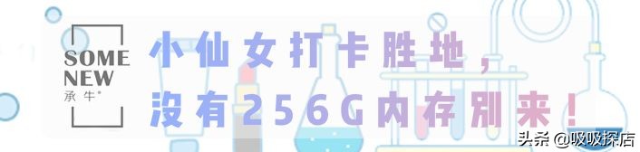 济南这家有1000+全球小众尖货的线*体下**验店，竟然...