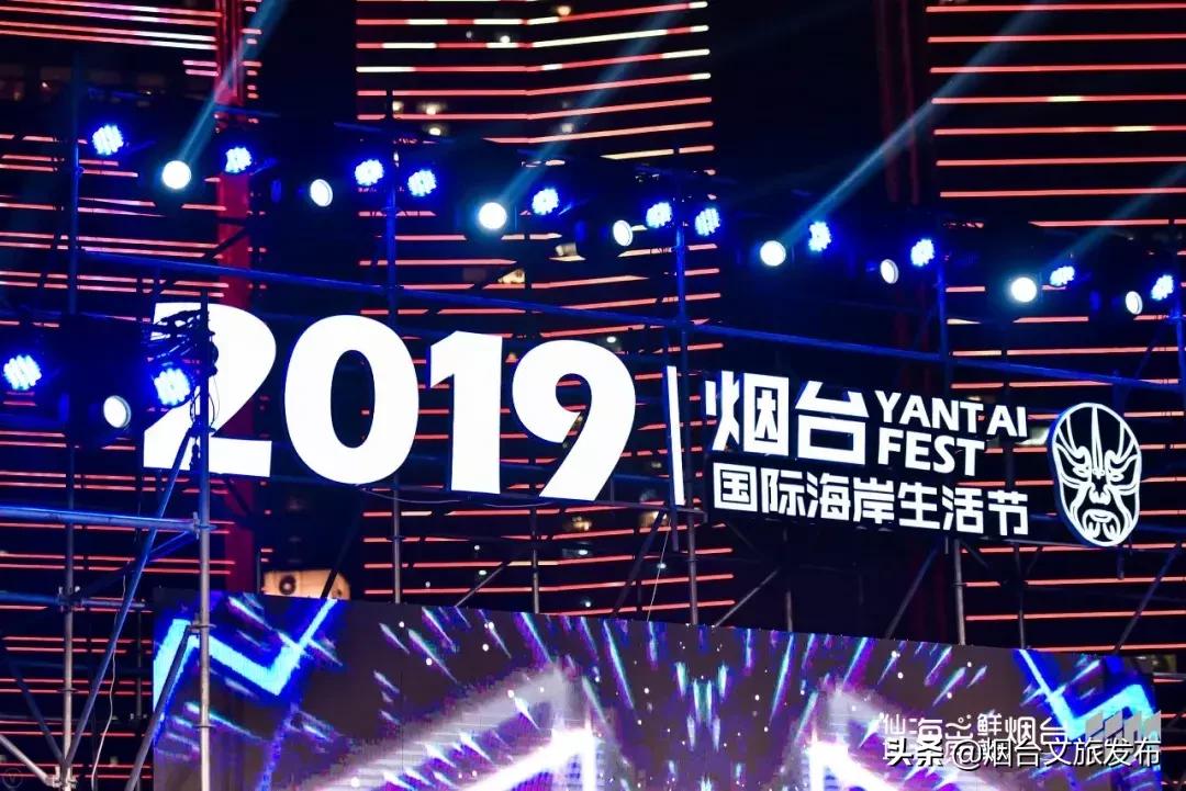 烟台海岸生活节,2022年烟台海岸生活节