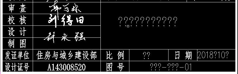 cad图纸字体显示问号怎么解决,怎么把cad有问号的字体快速换了