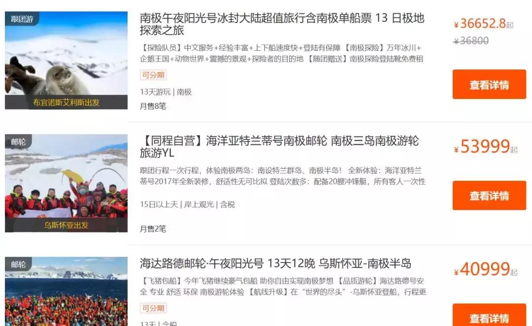 60万元一趟的极地之旅,都是谁在买单?