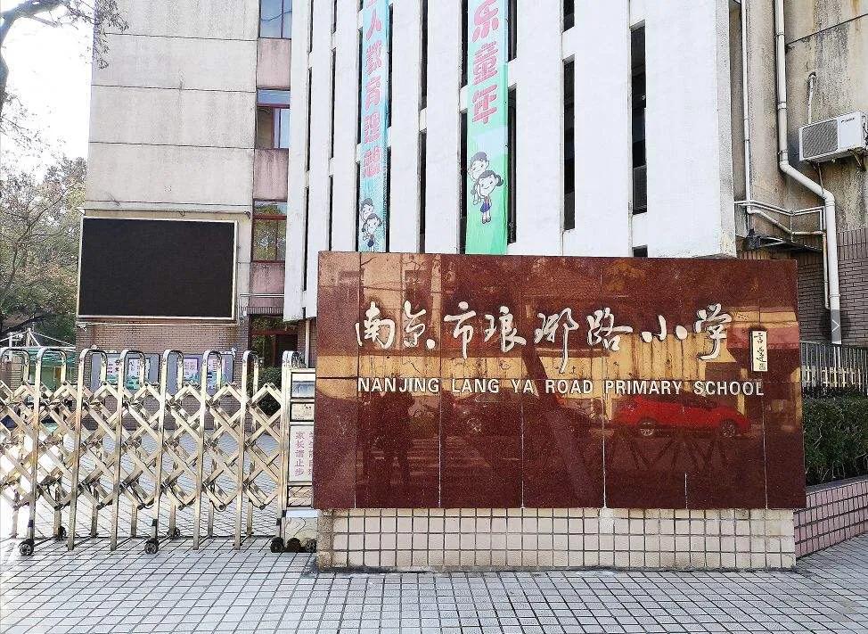 南京小学四大名校,南京四大名牌小学