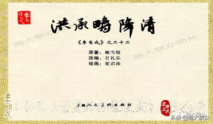 瀚大黎众连环画李自成第八册下,瀚大黎众连环画李自成第四册上