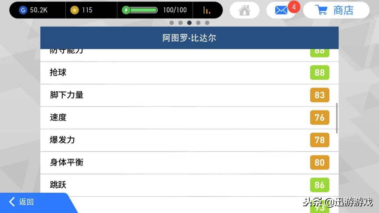 实况足球精选比达尔加点,实况足球全能中场和指挥官哪个好
