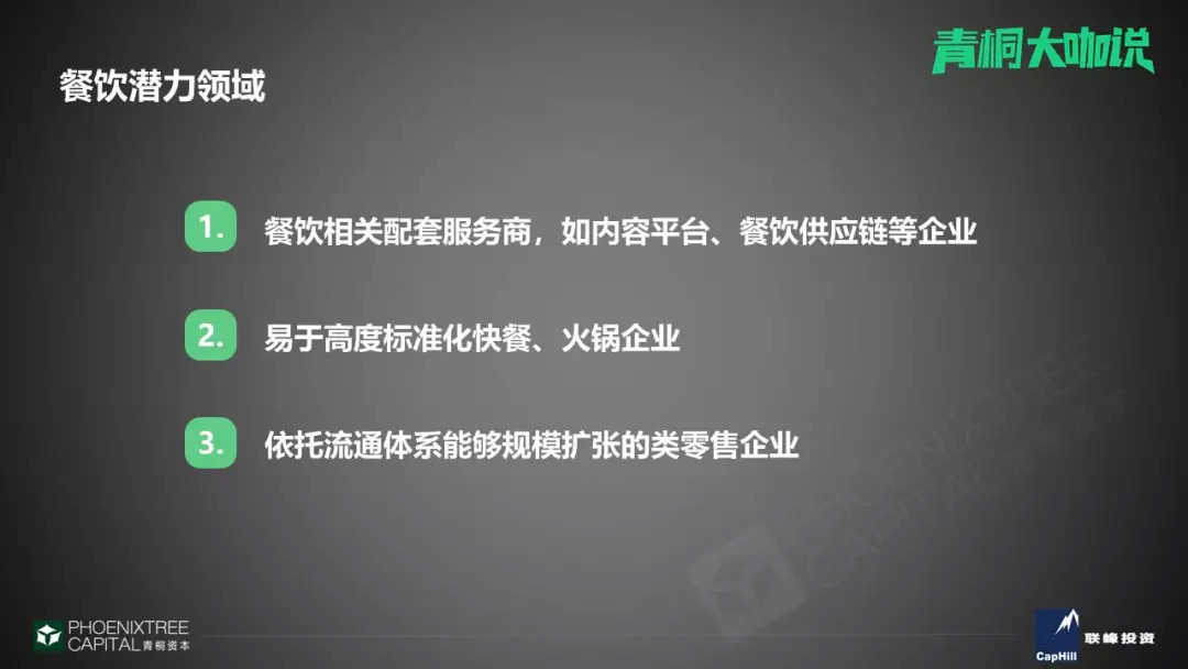 产业互联网下,餐饮行业的3大潜力赛道|餐见