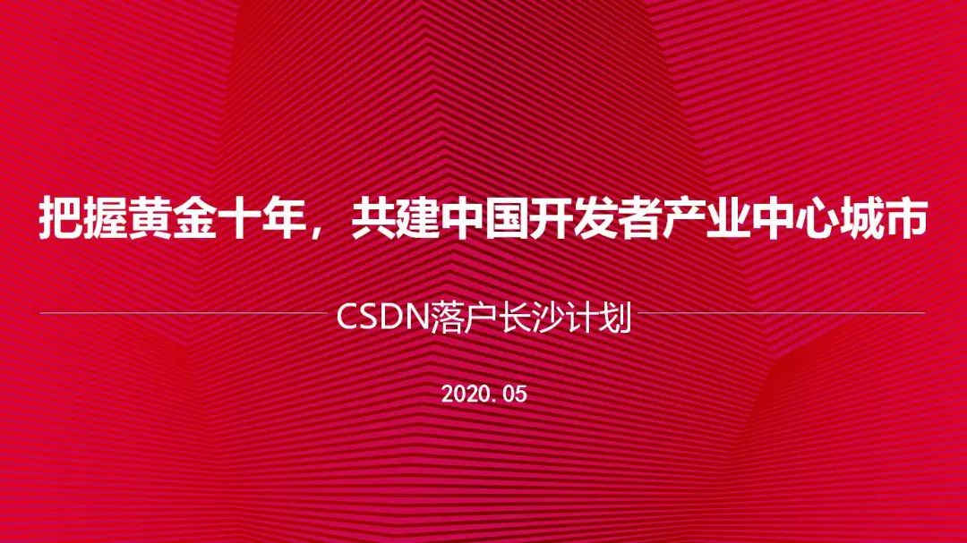 长沙csdn,长沙csdn落户条件