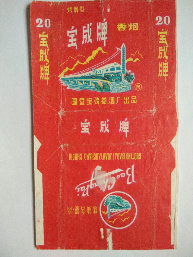 烟标名联缀――《中华》山河秀,你读过用香烟名串写成的文章吗?