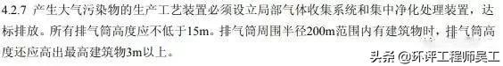 环保工程排气管高度要求,企业排气筒环评要求