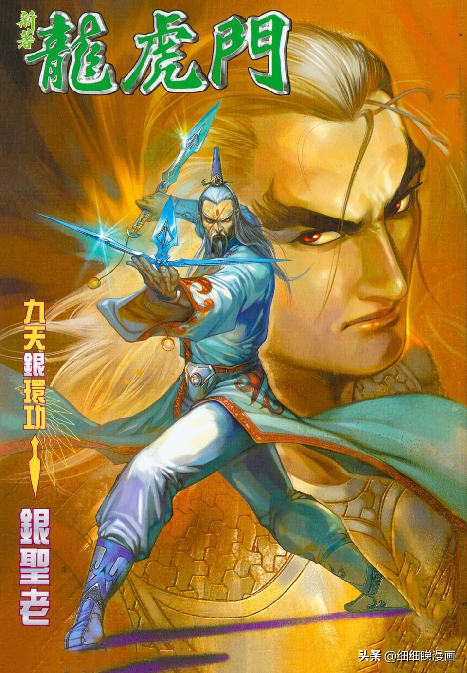 港漫龙虎门十大神功,港漫龙虎门介绍