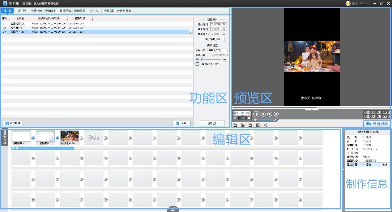 视频剪辑和爱剪辑哪个好用,常用视频剪辑软件剪映爱剪辑