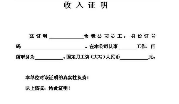 银行工作人员透露：申请房贷，写收入证明有技巧，切记不要这样写