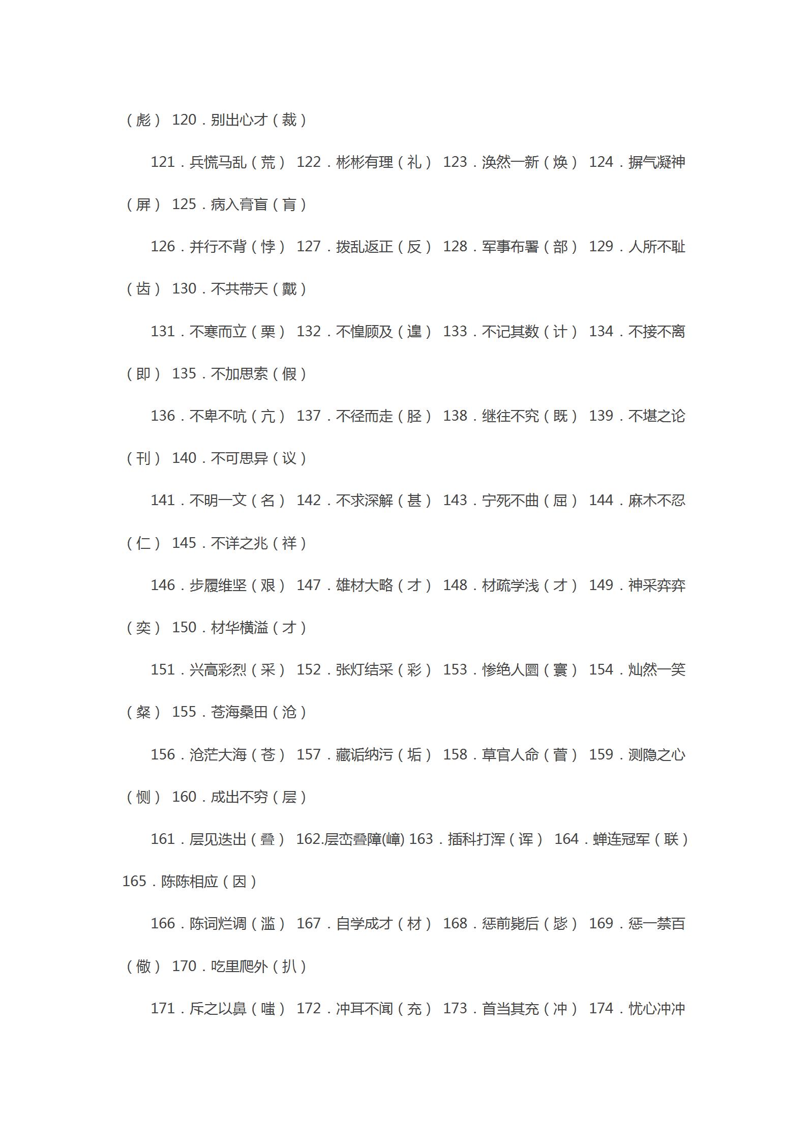 高考语文易错字形1000字,高三语文错别字资料