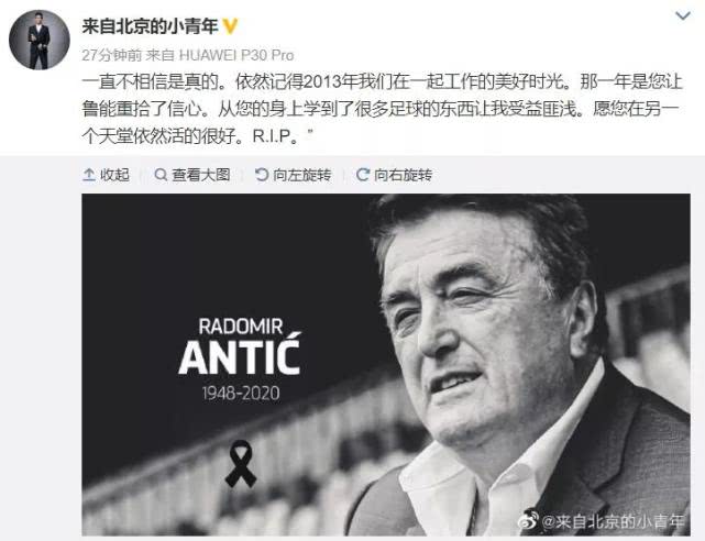 追忆鲁能,鲁能悼念安蒂奇图片