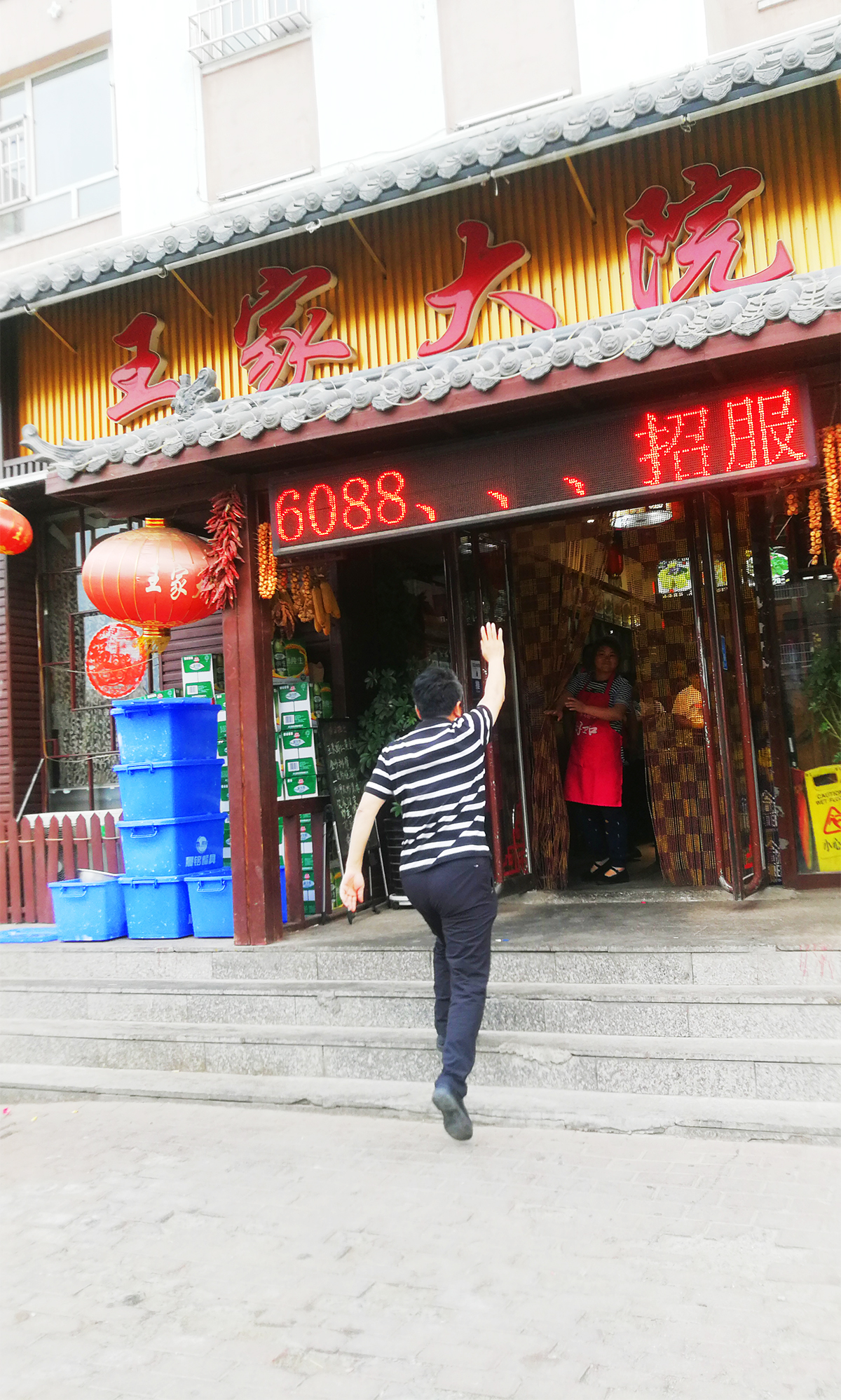 王家大院柳河,柳河县王家大院