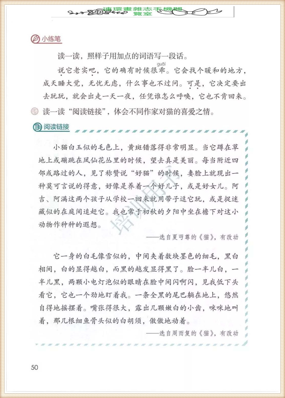 四年级下册语文作文,四年级下册语文第五单元作文写游