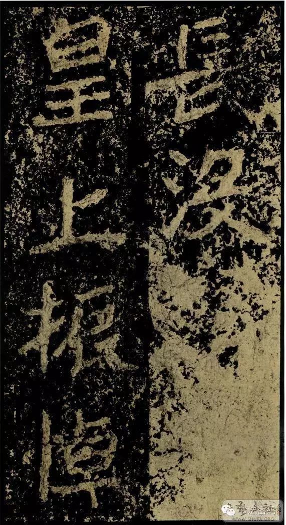 郑文公碑基本笔法,郑文公碑单字高清放大欣赏