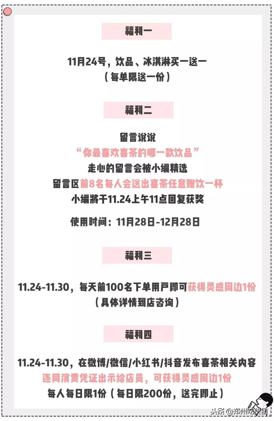 郑州喜茶,郑州第一家奶茶店