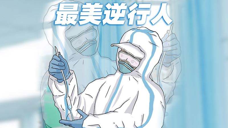 致敬援鄂的医生和护士们,援鄂一线的医护