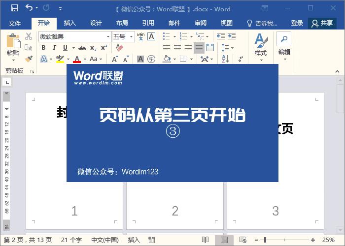 word毕业论文如何单独设置页码,word毕业论文页码怎么从正文开始