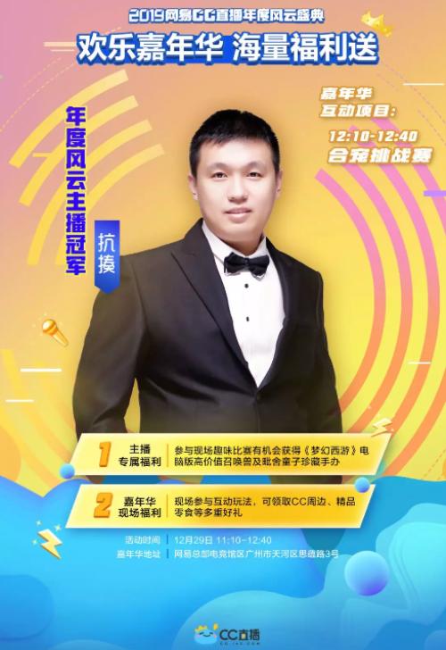 网易cc年度盛典直播,cc年度盛典直播全程回放