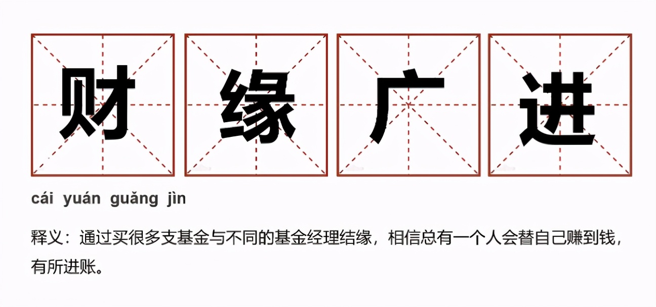 买基金就是送钱,买基金就是为了快乐