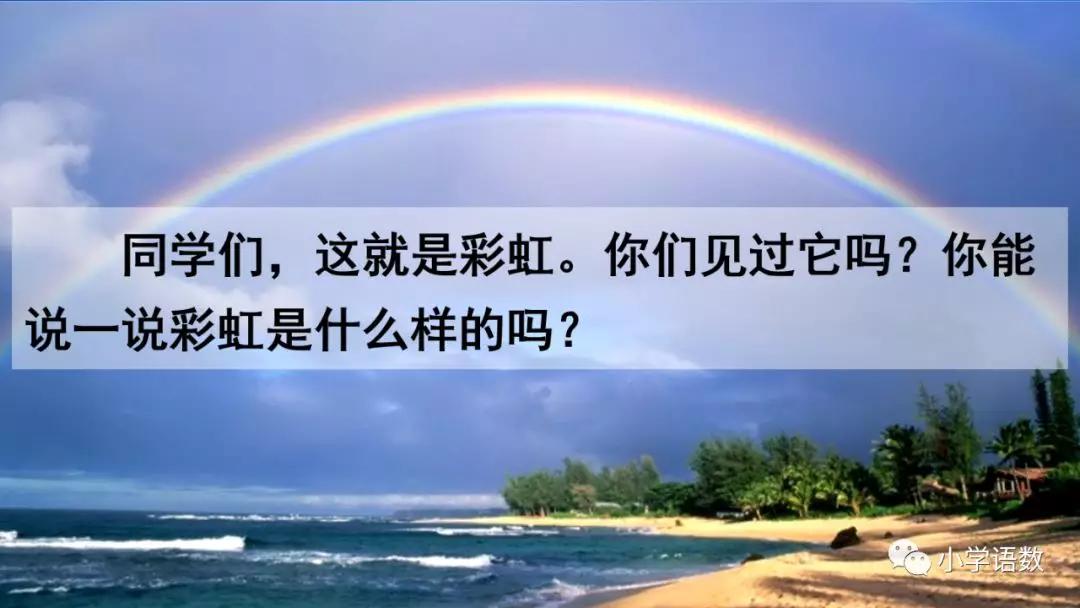 一年级语文下册11课彩虹课后练习,部编一年级语文16课课后题