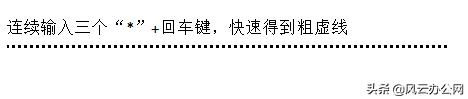 word如何给单词加上划线,word小技巧之划线快捷键