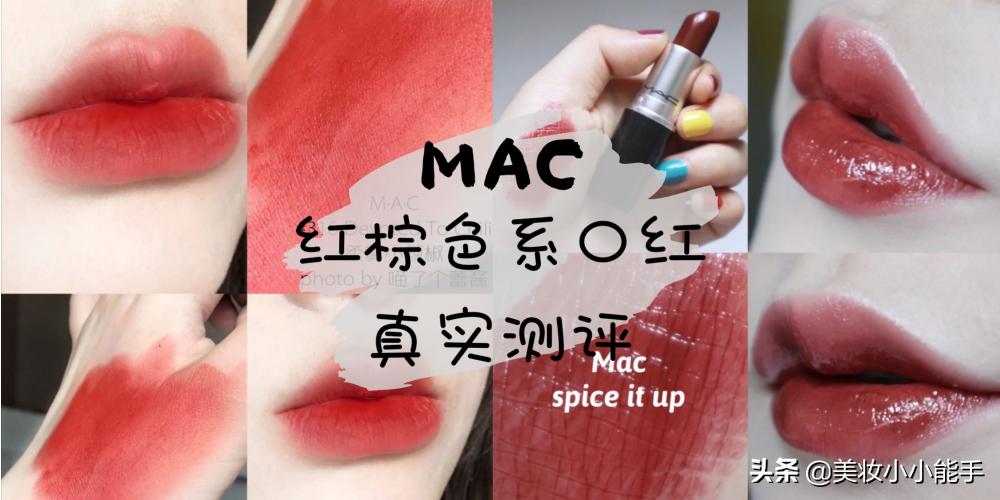 mac6色口红套装,macmarrakesh红棕色
