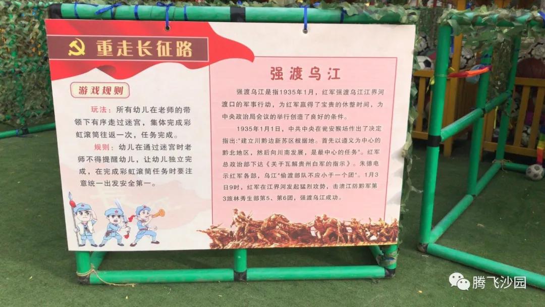 幼儿园我是小红军重走长征路游戏,小班重走长征路闯关游戏