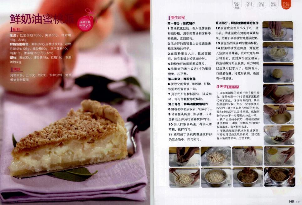 100种烘焙蛋糕零基础入门,200种蛋糕的做法