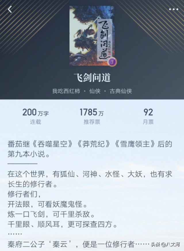 我吃西红柿沧元图小说,我吃西红柿漫画沧元图9册