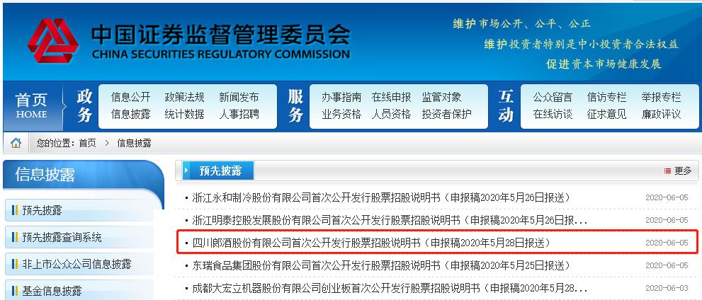 茅台慌了？刚刚,中国白酒首富冲刺A股IPO（附最新IPO排队名单）