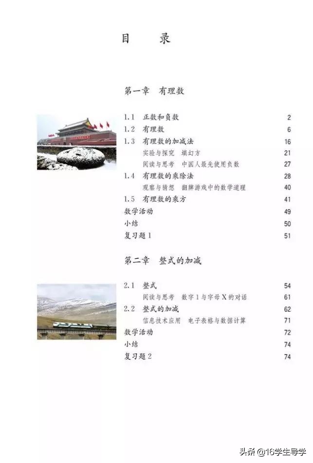 初中数学人教版七年级上册讲解,初中数学同步课人教版七下6.3实数