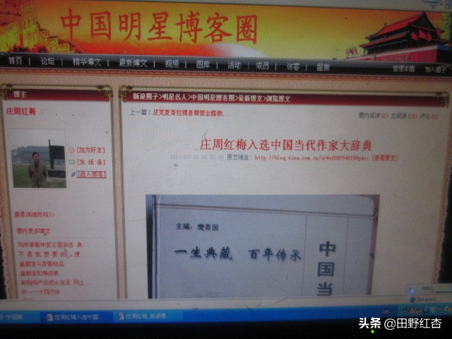 中国新浪明星博客圈入选标准是什么？田野红杏凭借什么入选的