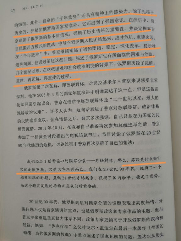 普京传强权与铁腕,强权与铁腕普京心得体会
