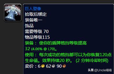 魔兽世界tbc防骑5人本装备,魔兽世界tbc防骑毕业装备