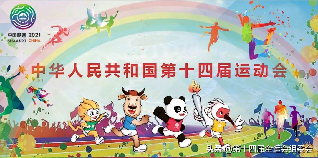 为省运喝彩为广元加油,渭南市为明天而奋斗