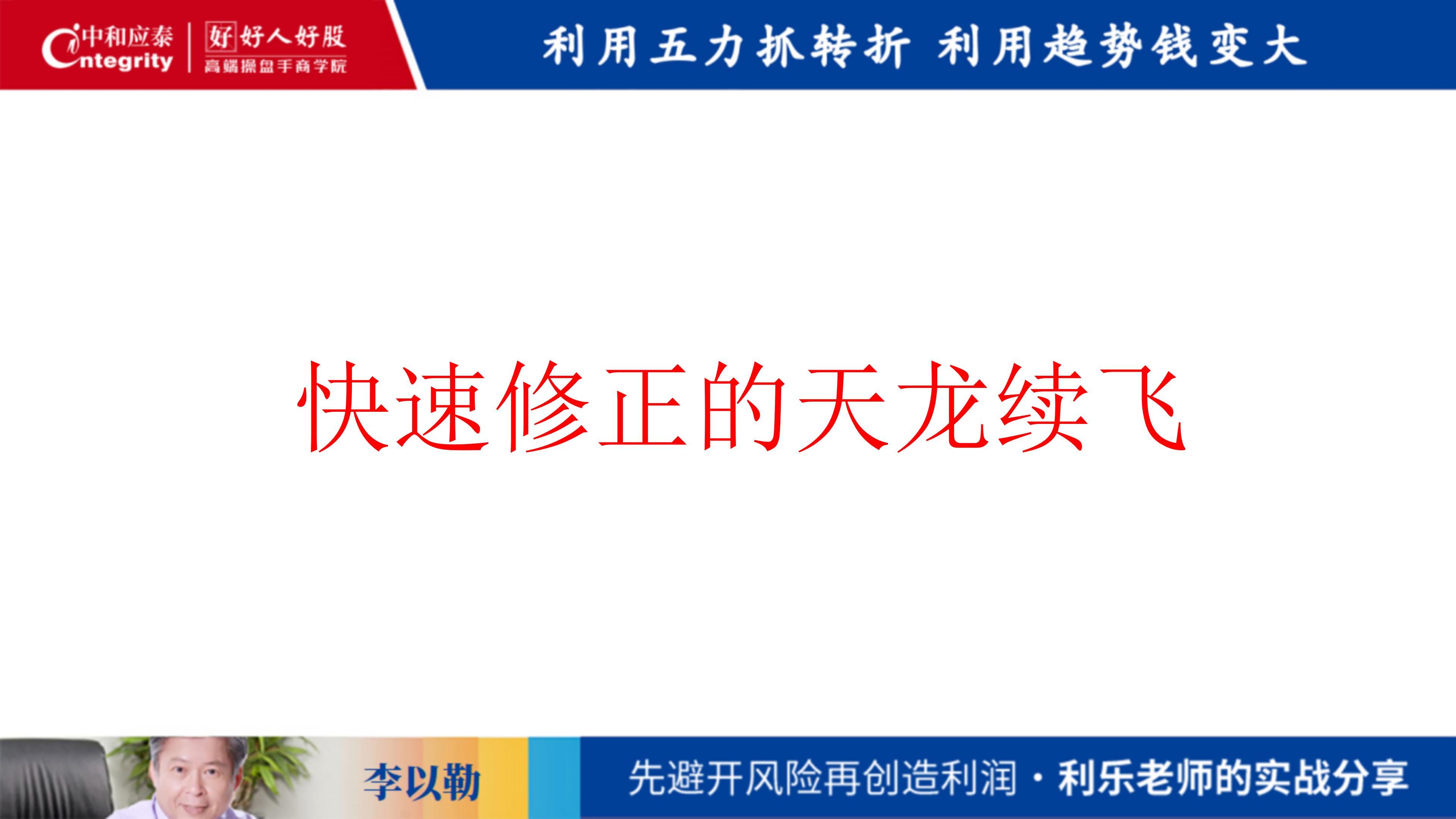 台湾利乐老师：20190613盘中的六论03开盘论3空头背景（ppt）