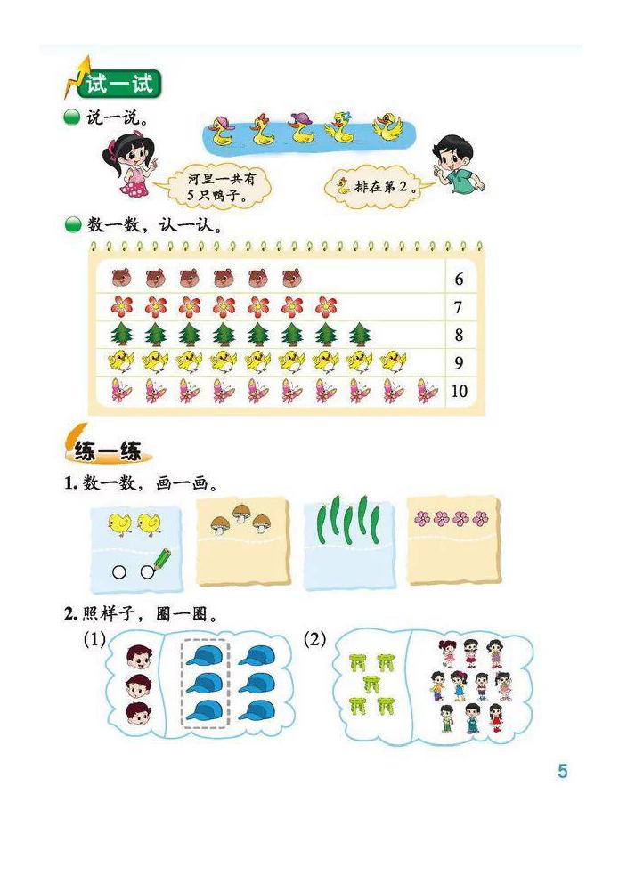 北师版一年级数学电子课本,北师一年级数学上册知识点