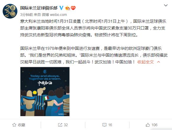 为张康阳点赞!国际米兰主席率俱乐部成员,向武汉捐赠30万只口罩