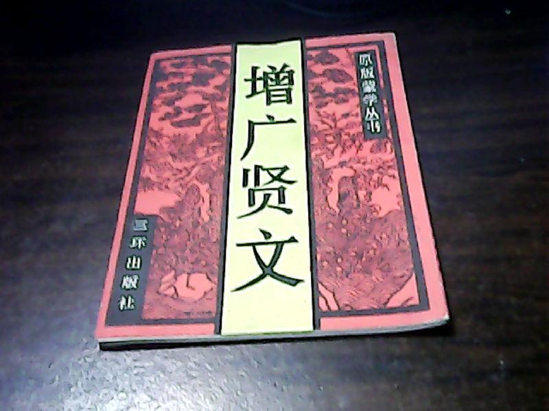 增广贤文中的人情冷暖句子,100句增广贤文看透人情冷暖