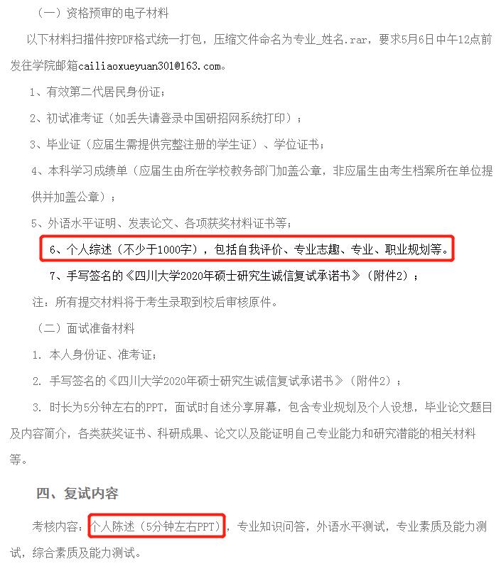 985高校复试亚历山大!要求1000字以上的个人简介,5分钟的PPT!