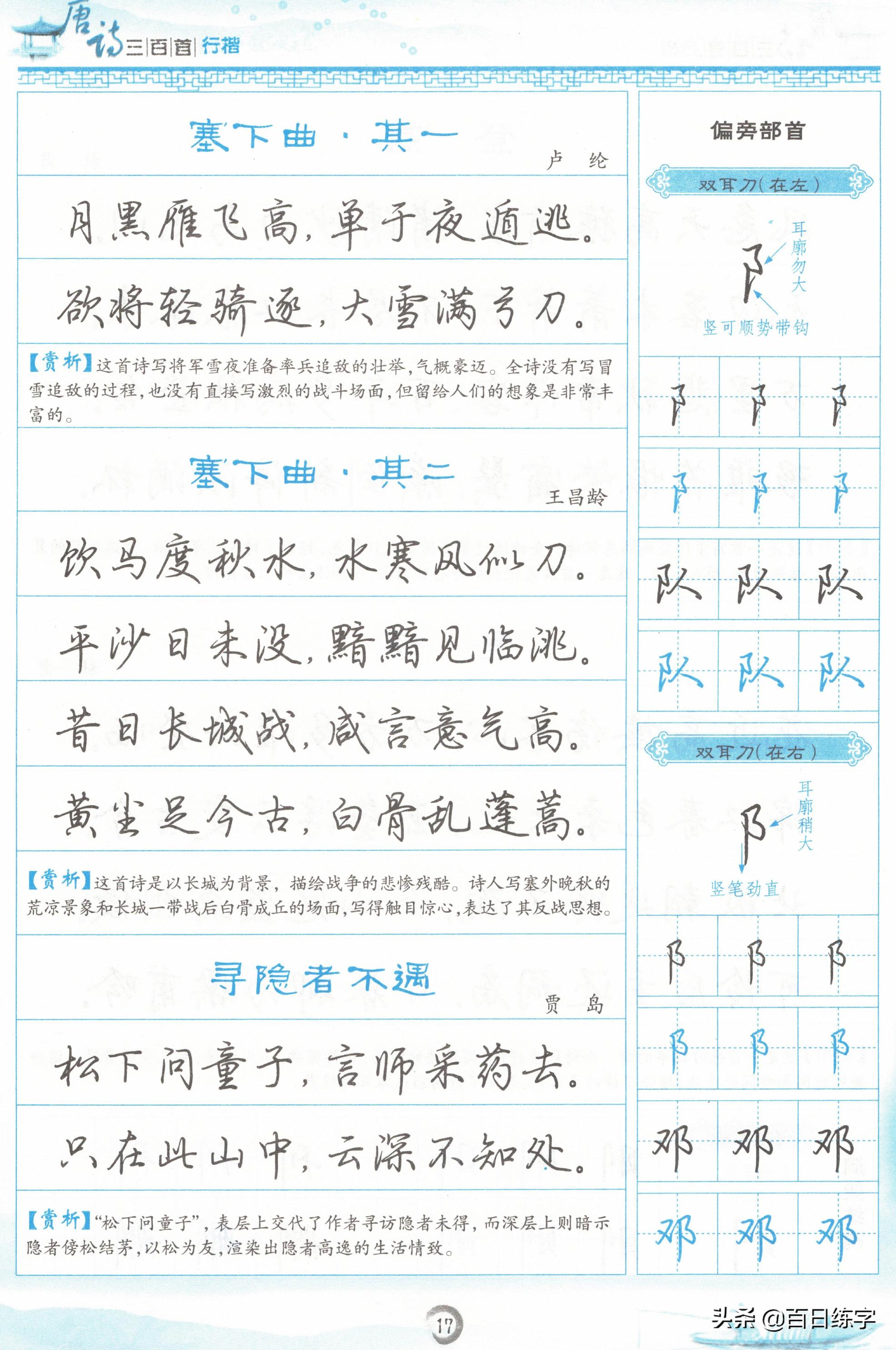 诗词经典唯美古文书法行楷,唐诗行楷中的极品