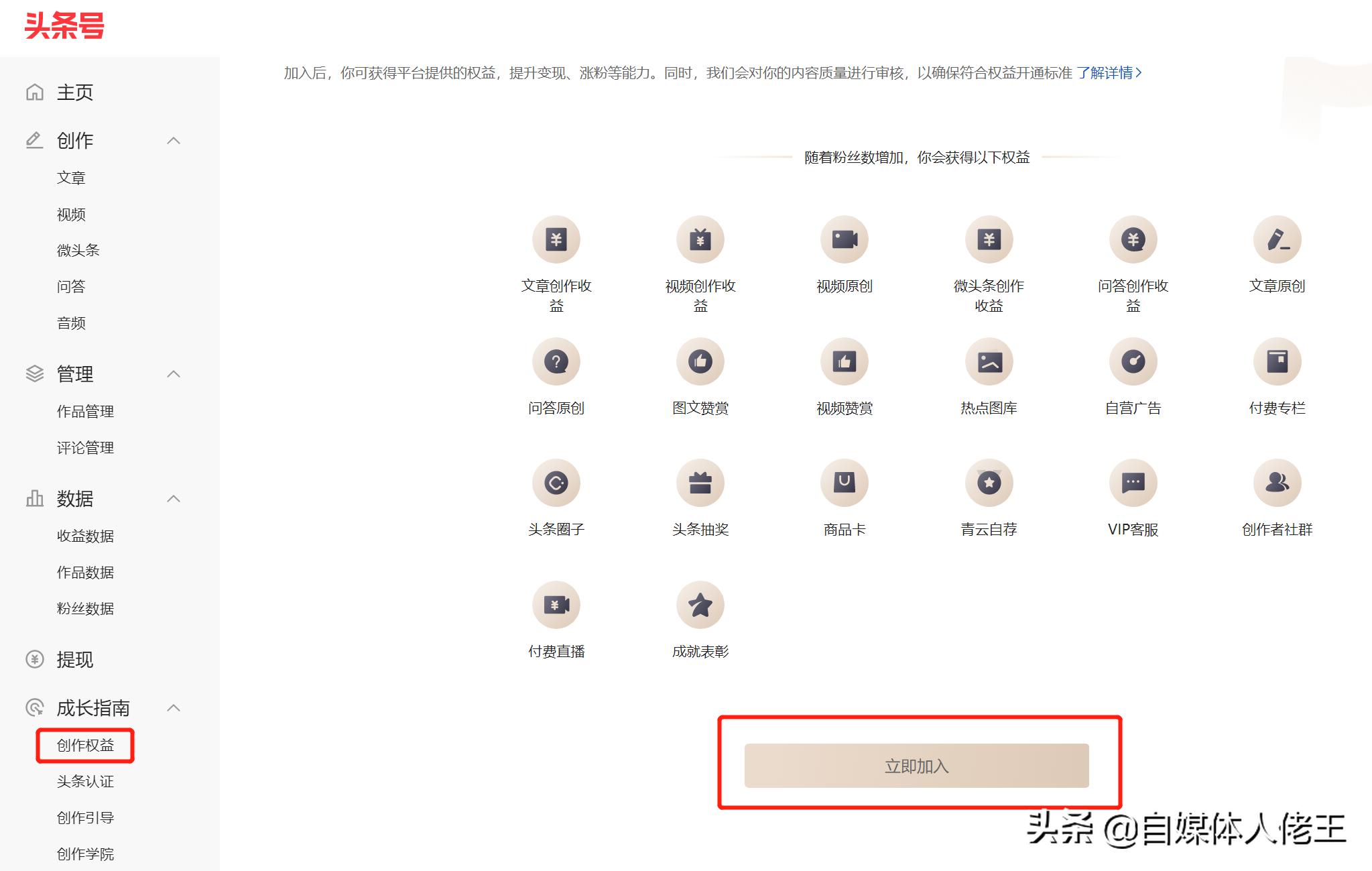 头条号怎么利用粉丝数量赚钱,头条号怎么赚钱和粉丝