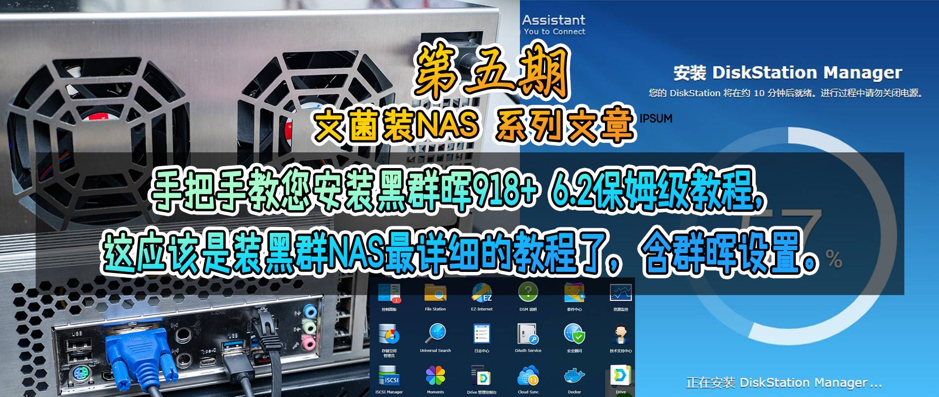 装黑群晖nas最详细的教程,笔记本黑群晖nas系统安装教程